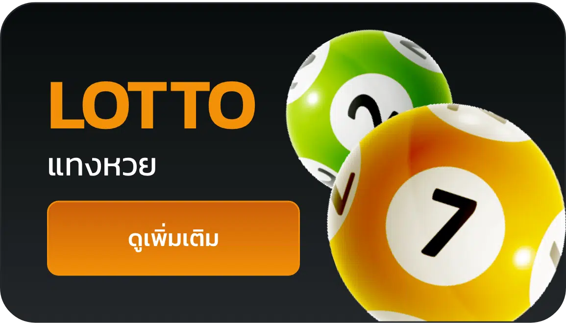บ้าน หวย